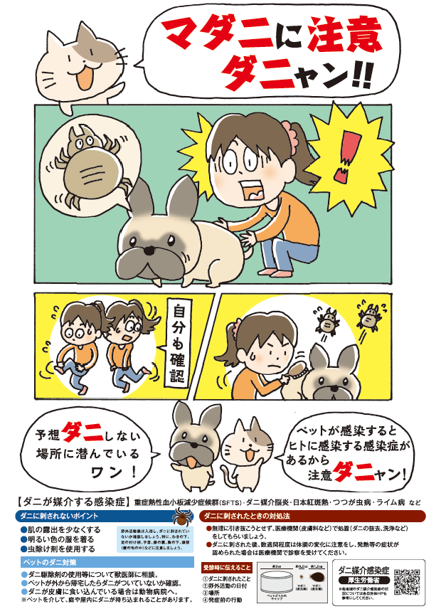 マダニに注意