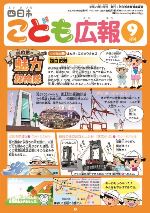 四日市こども広報2017年9月号