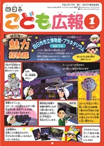 四日市こども広報2018年1月号