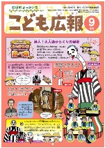 四日市こども広報2018年9月号