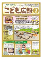 四日市こども広報2019年3月号