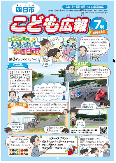 こども広報7月号第25号