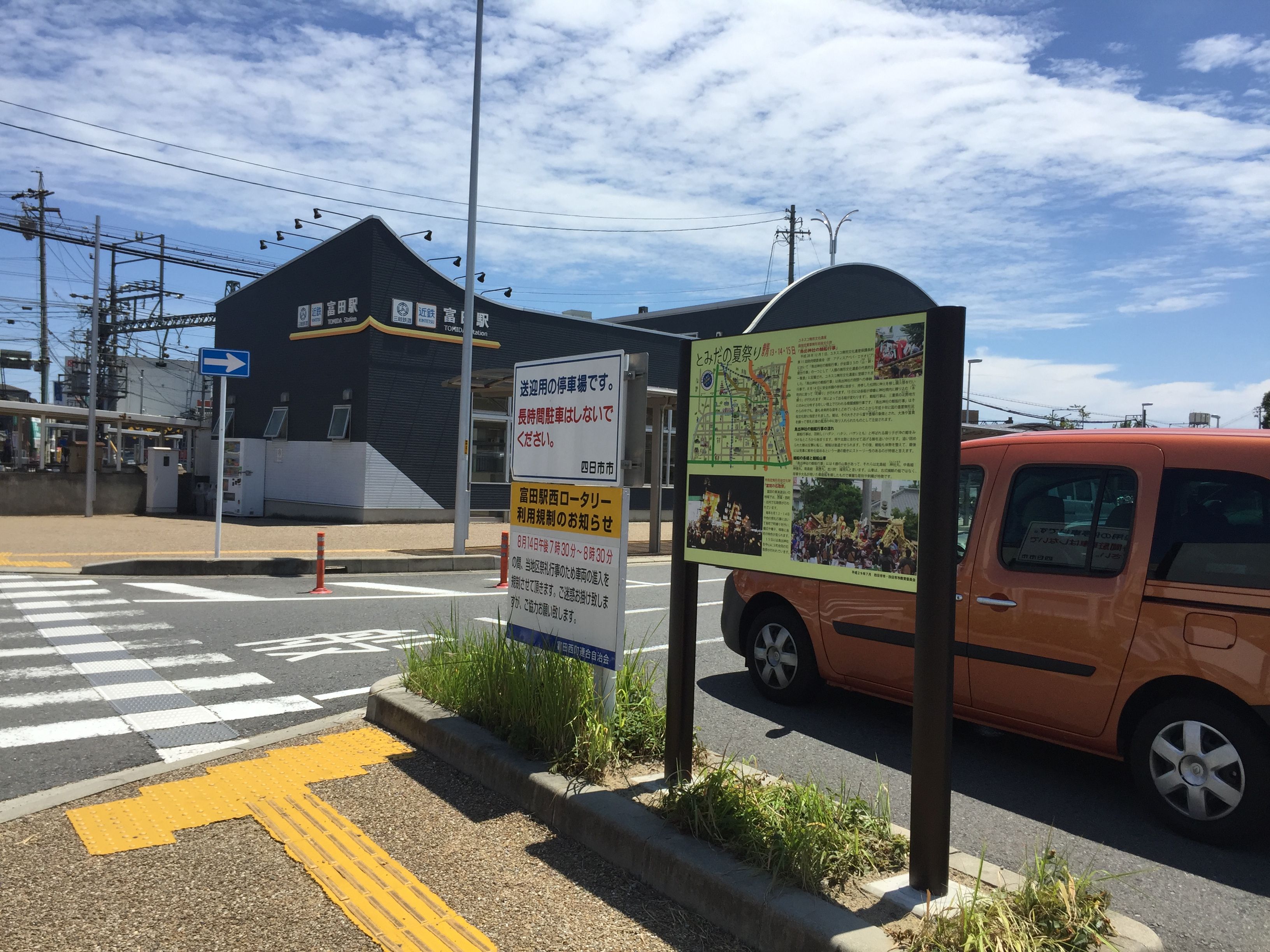 近鉄・三岐鉄道富田駅前