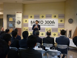 ＢＡＮＫＯ３００写真