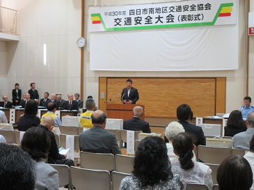 四日市南地区交通安全協会交通安全大会画像