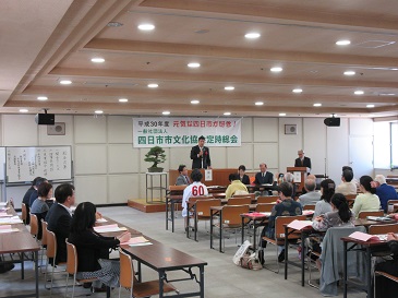 四日市市文化協会定時総会画像