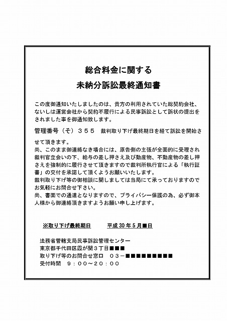 架空請求のはがき（例）