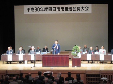 四日市市自治会長大会