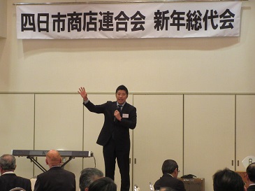 四日市商店連合会新年総代懇親会