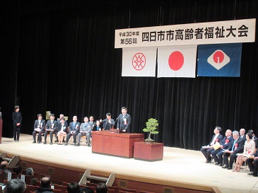 四日市市高齢者福祉大会