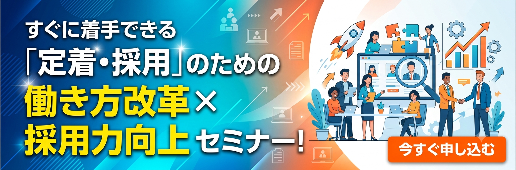 workstyle Seminar