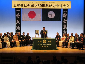 三重岳仁会創立６０周年記念吟道大会