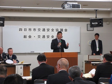 四日市市交通安全協議会総会