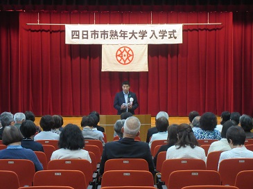 四日市市熟年大学入学式