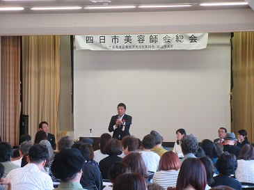 四日市美容師会総会