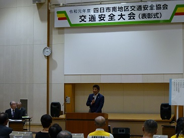 四日市南地区交通安全協会総会・交通安全大会