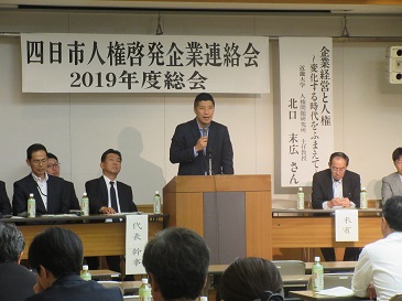 四日市人権啓発企業連絡会総会