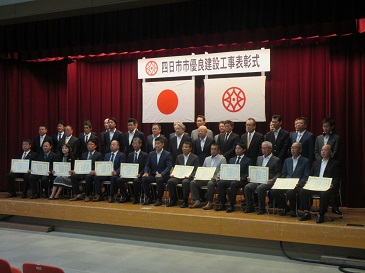 四日市市優良建設工事表彰式