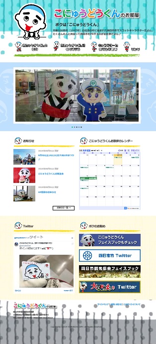 こにゅうどうくん公式サイト　イメージ