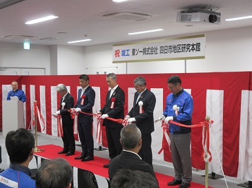 四日市地区研究本館竣工式・祝賀会