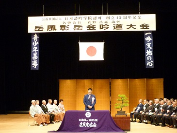 岳風彰岳会創立４５周年記念吟道大会