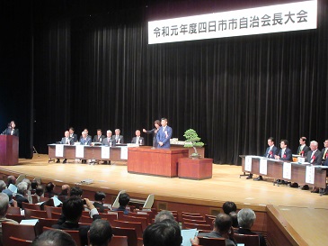 四日市市自治会長大会