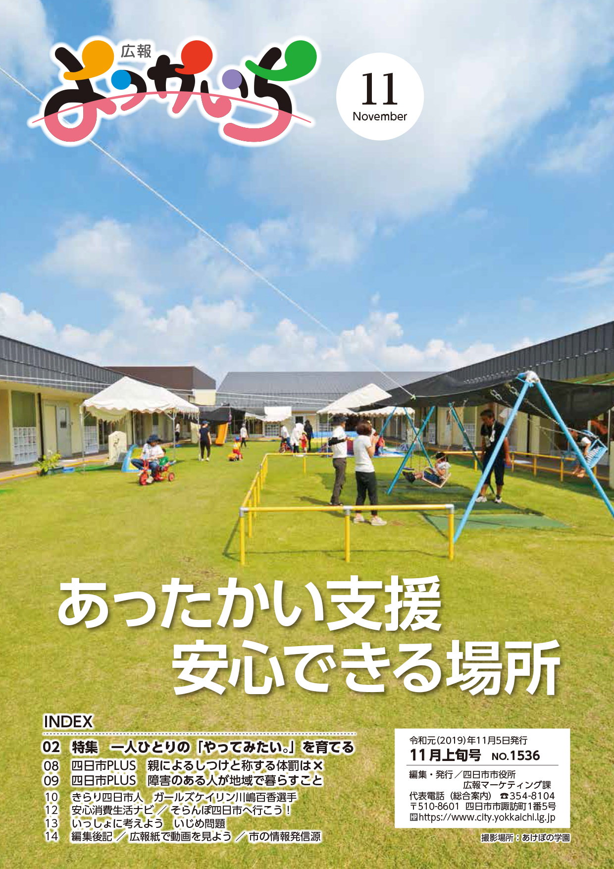 広報よっかいち１１月上旬号の表紙