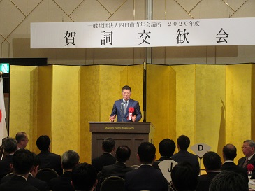 四日市青年会議所賀詞交換会