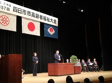 四日市市高齢者福祉大会