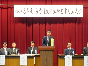 暴力追放三泗地区市町民大会