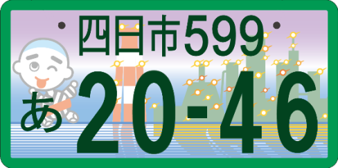 図柄入り　カラー事業用