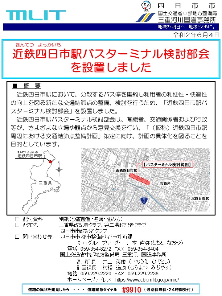 近鉄四日市駅バスターミナル検討部会 を設置しました 四日市市役所