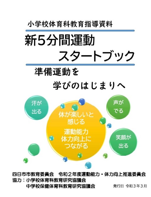 新５分間運動スタートブック表紙イメージ