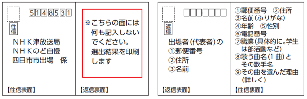 のど自慢出場はがきの書き方