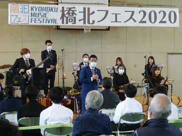 橋北ミュージックフェスティバル２０２０～Big Bandコンサート