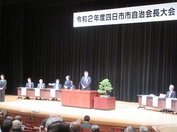 四日市市自治会長大会