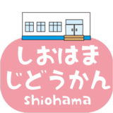 7月しおはまじどうかんだより　7月エンチャレ！