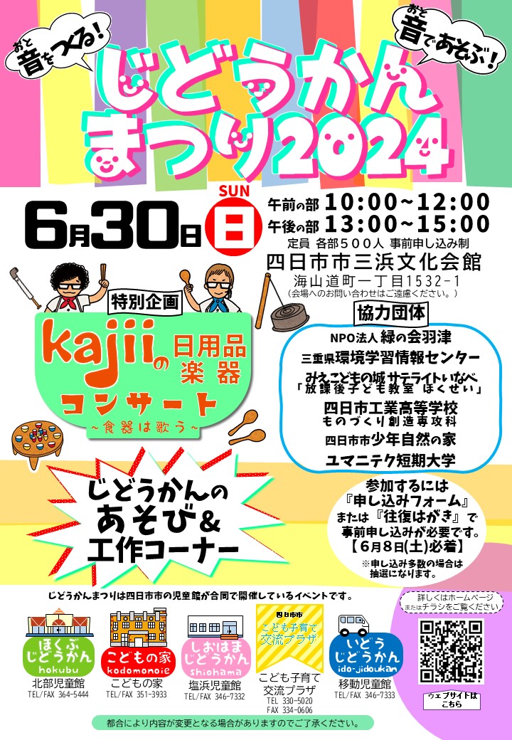 jidoukan-matsuri2024
