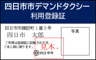 利用登録証の見本