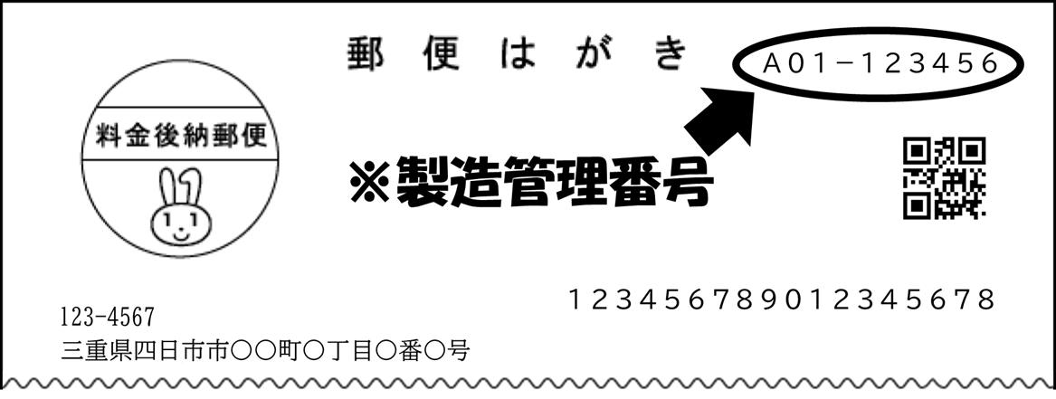 交付通知書（はがき）の図