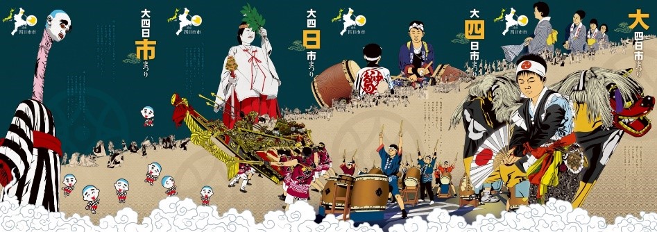 大四日市まつりPRポスター
