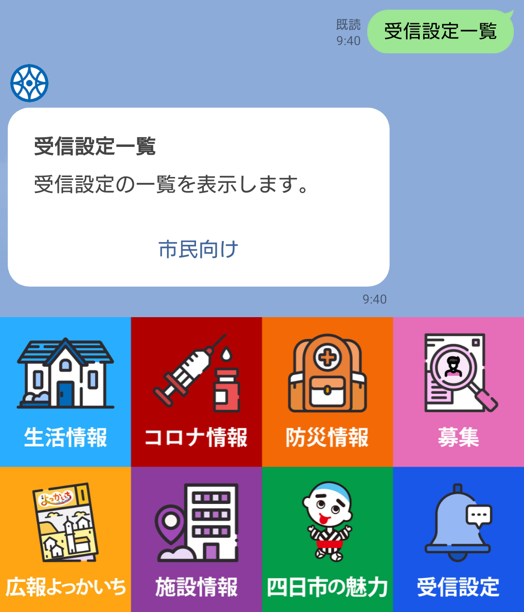 受信設定の方法その１