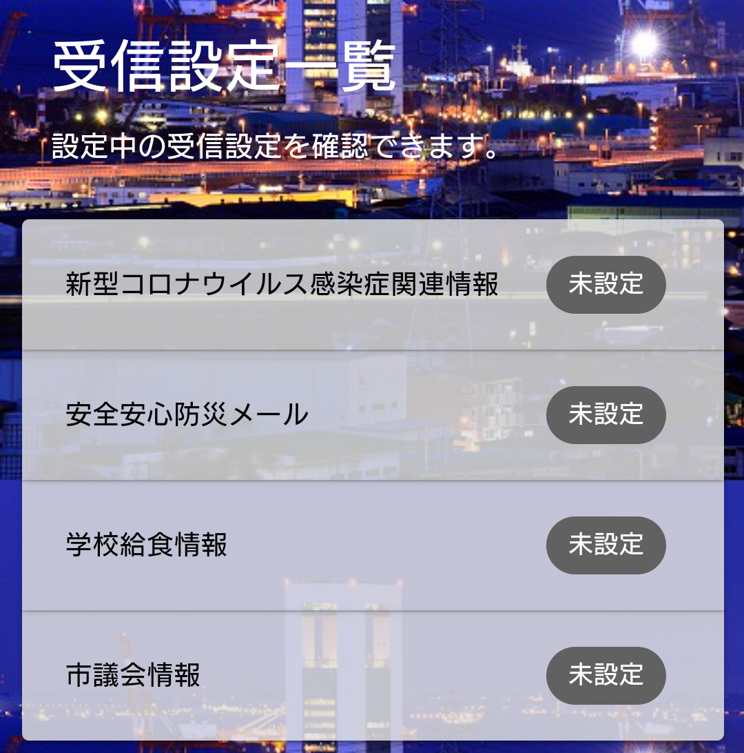 受信設定の方法その２