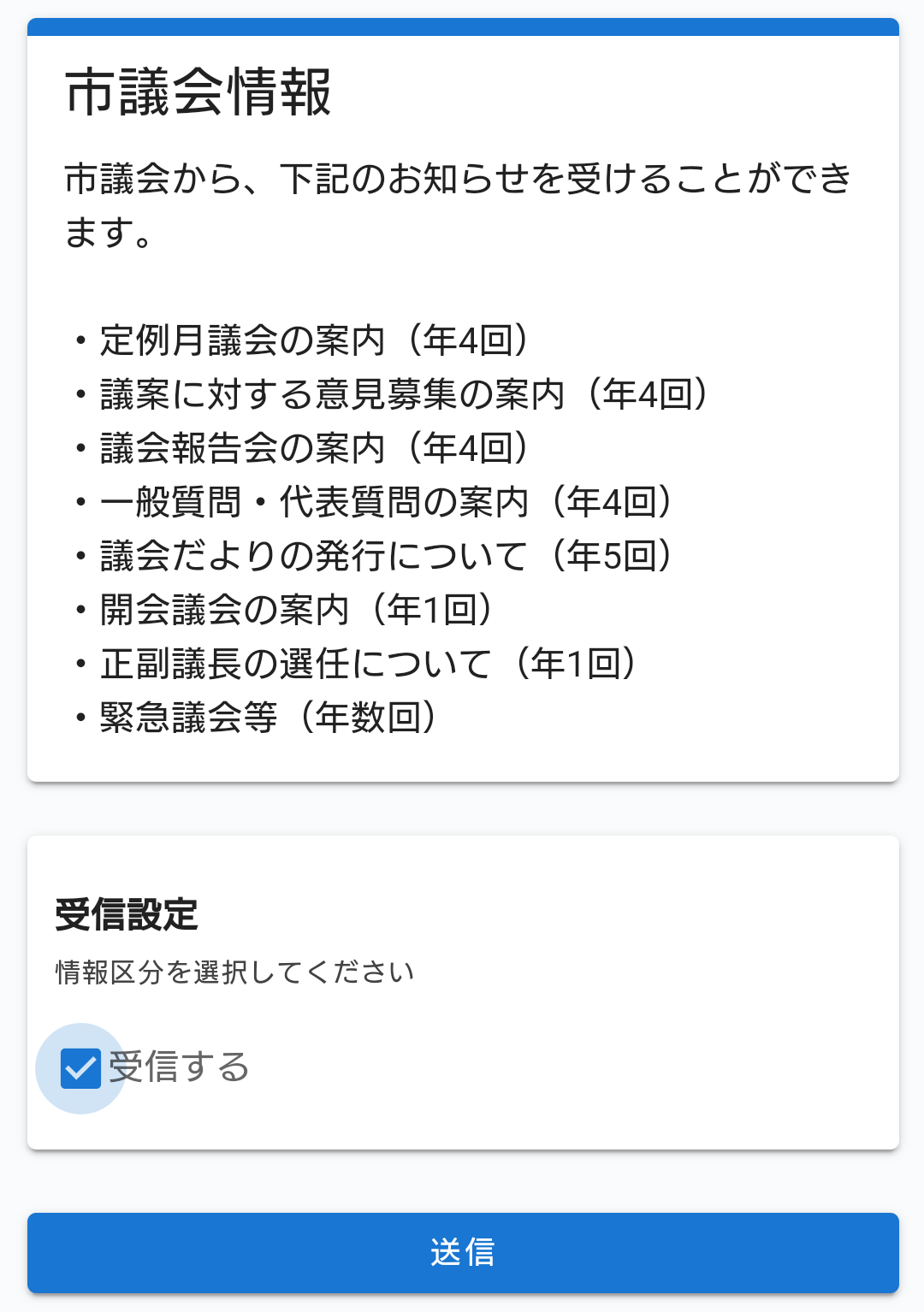 受信設定の方法その３