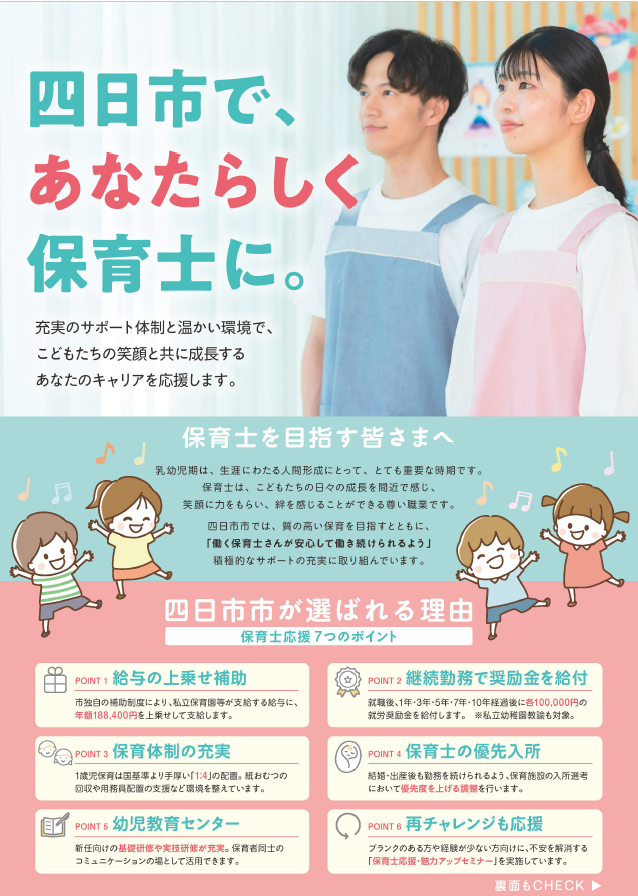 四日市の保育園やこども園で保育士資格を活かしてみませんか