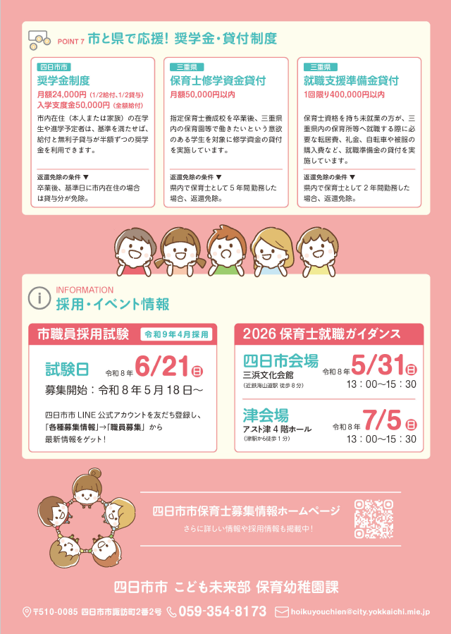 保育士資格 四日市の保育園やこども園で保育士資格を活かしてみませんか