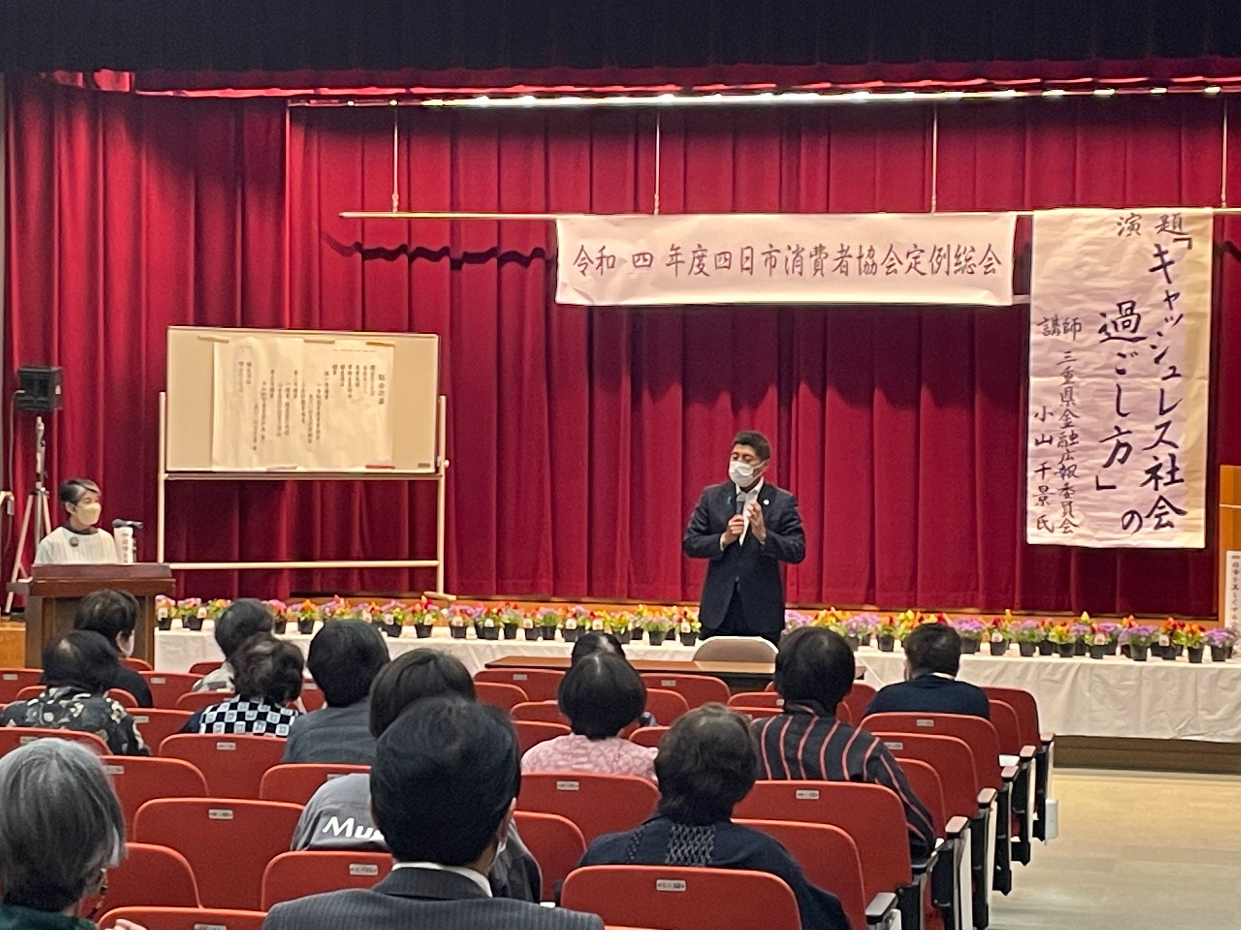 四日市消費者協会総会