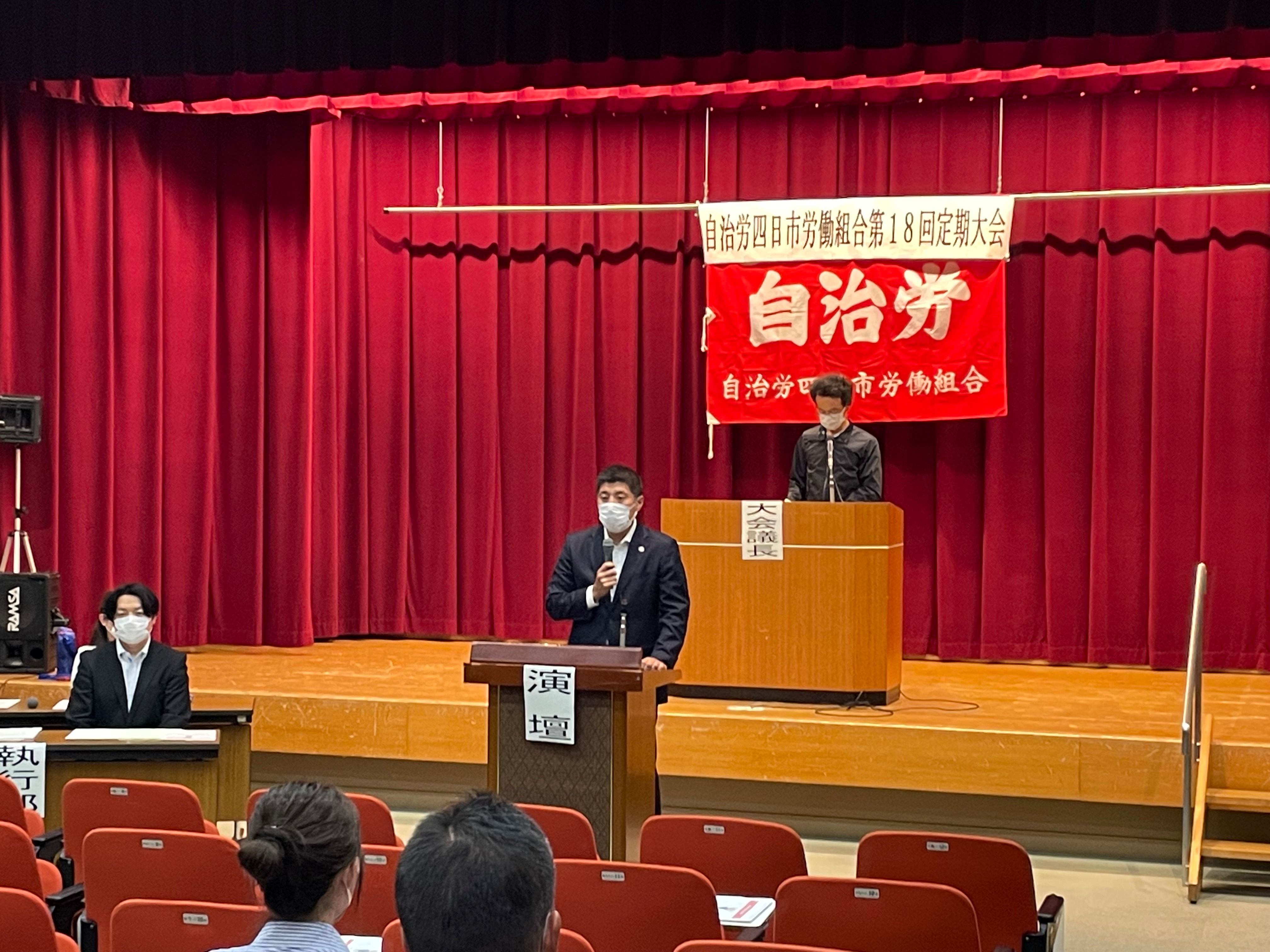 自治労四日市労働組合　定期大会