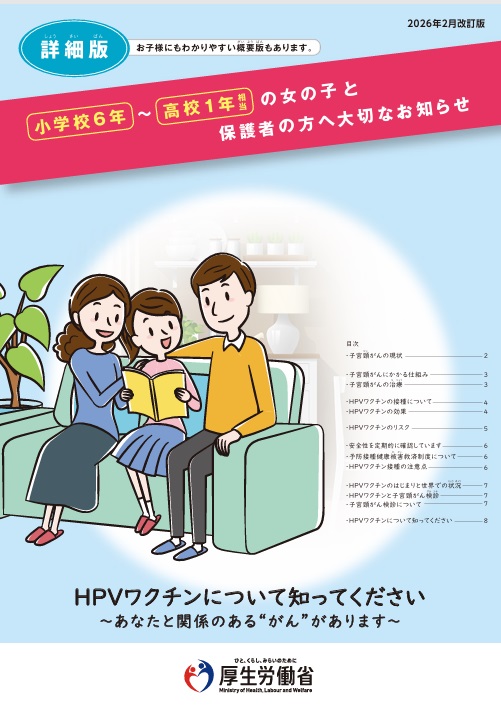 hpv-syousai