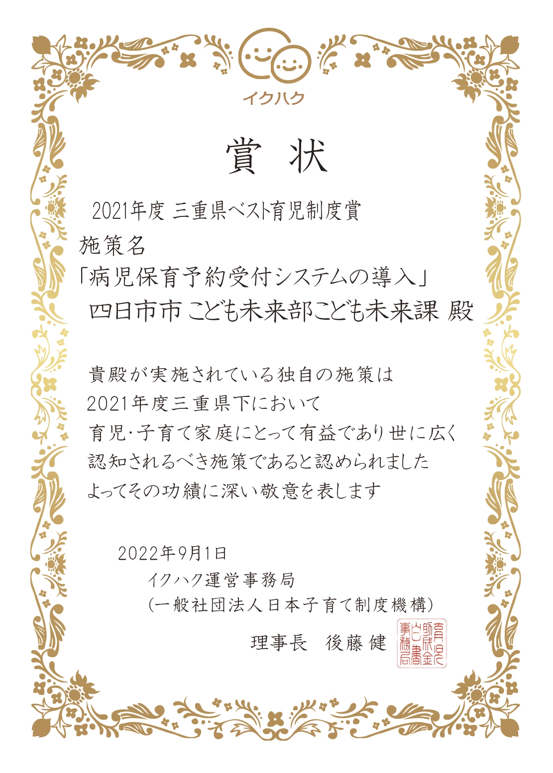 2021年度三重県ベスト育児制度賞賞状